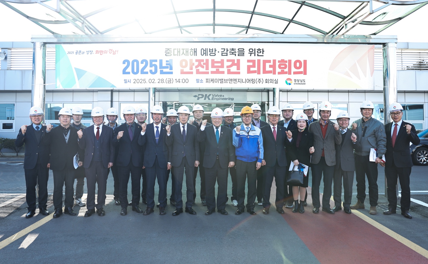 경상남도지사 주재 안전보건리더회의 참석