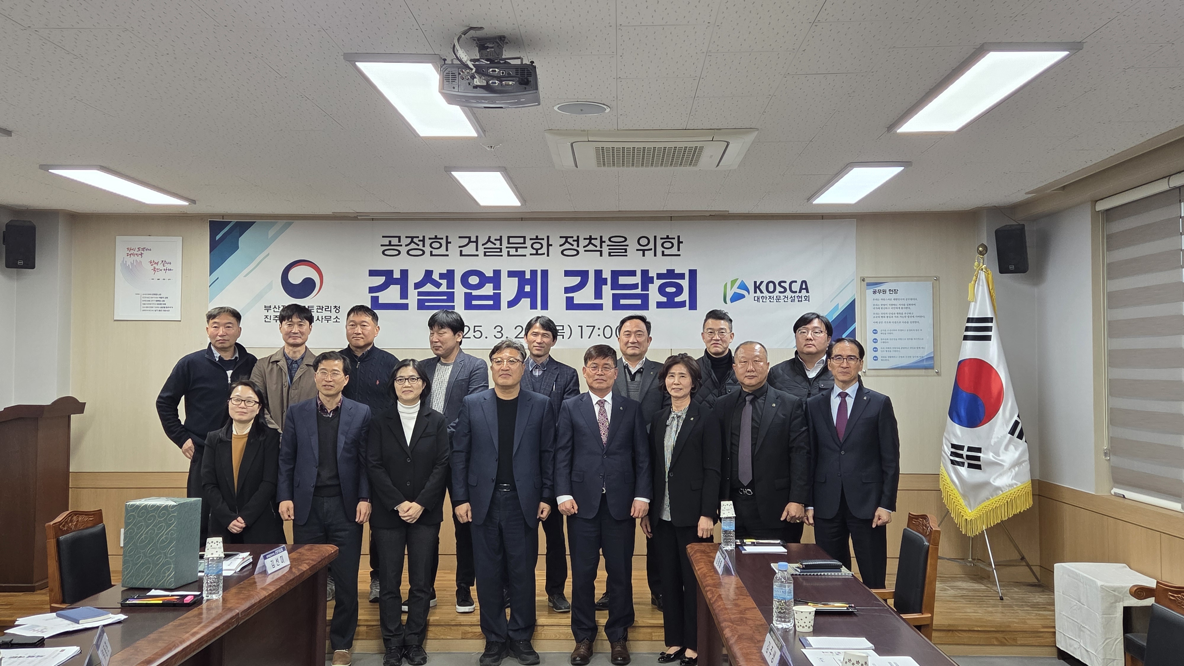공정한 건설문화 정착을 위한 건설업계 간담회 