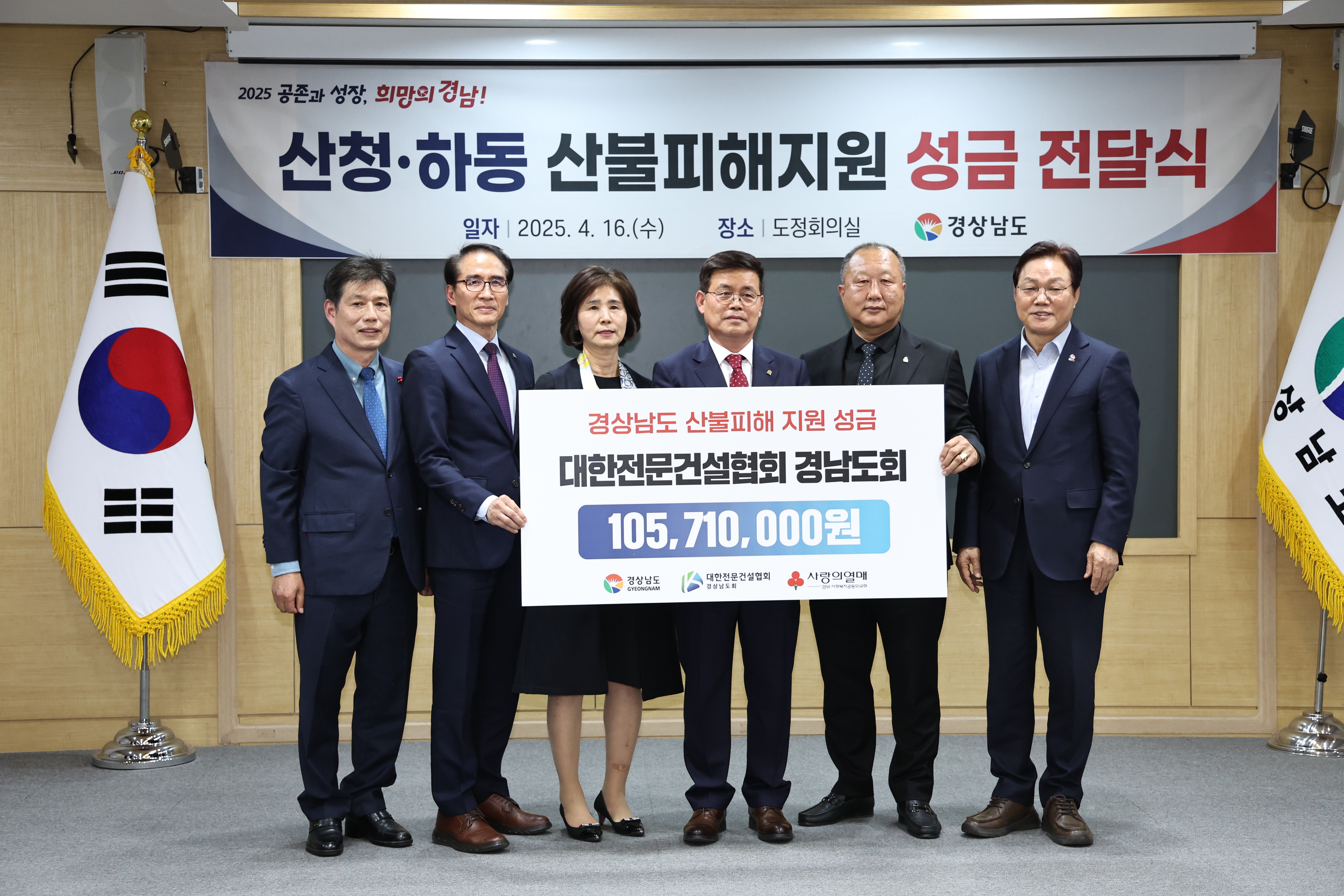 산청-하동 산불피해 지원 성금 전달식