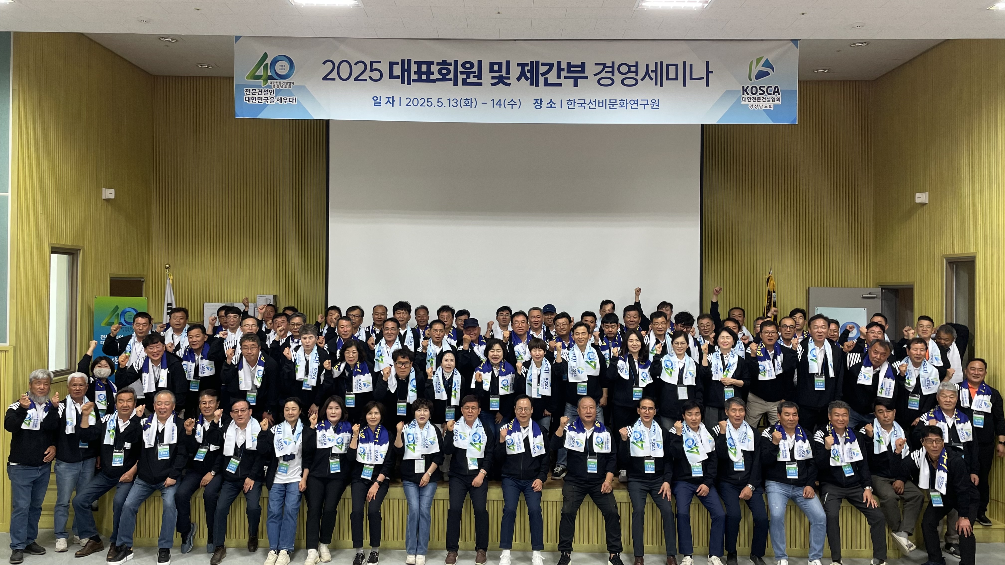 2025년 대표회원 및 제간부 경영세미나