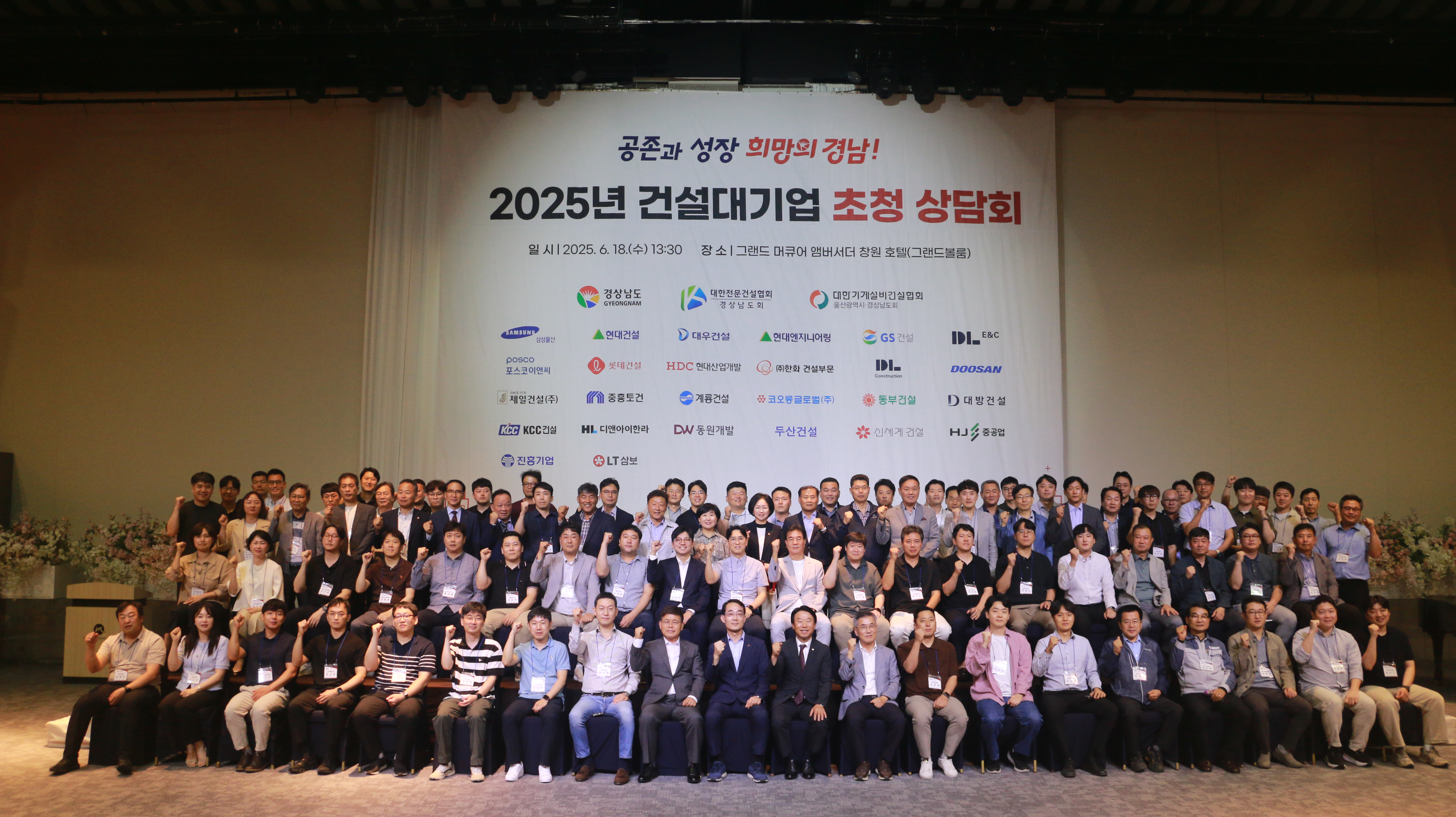 2025년 건설대기업 초청 상담회 개최
