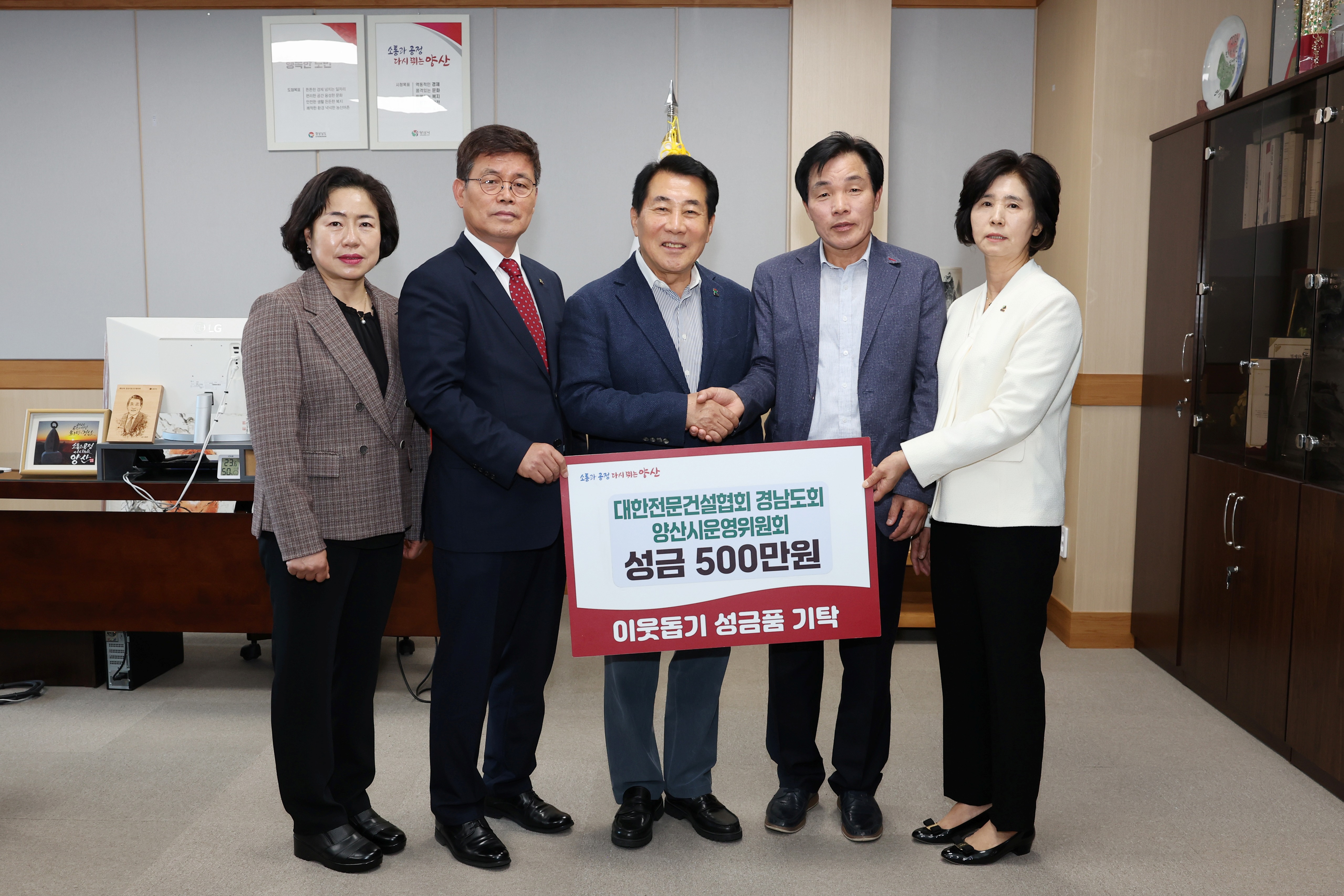 양산시운영위원회 불우이웃돕기성금 전달 및 양산군수 간담회