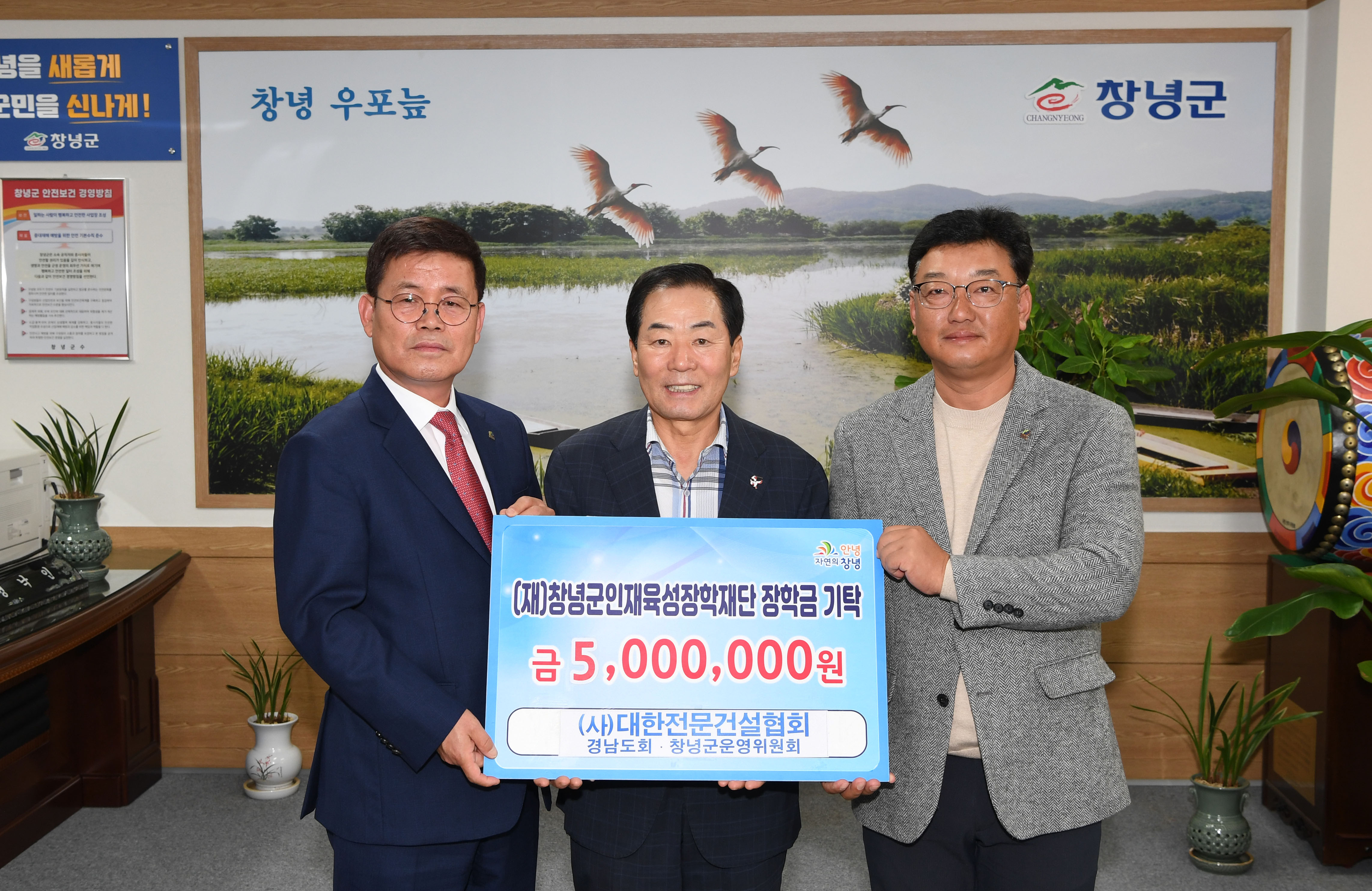 창녕군운영위원회 장학기금 전달 및 창녕군수 간담회